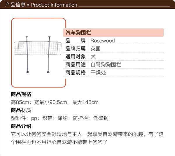 Rosewood 汽车狗围栏