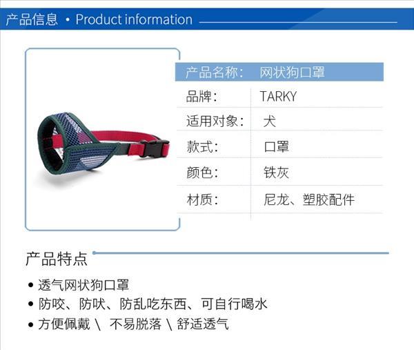 台湾TARKY 透气网状外出狗口罩 防咬 防异食