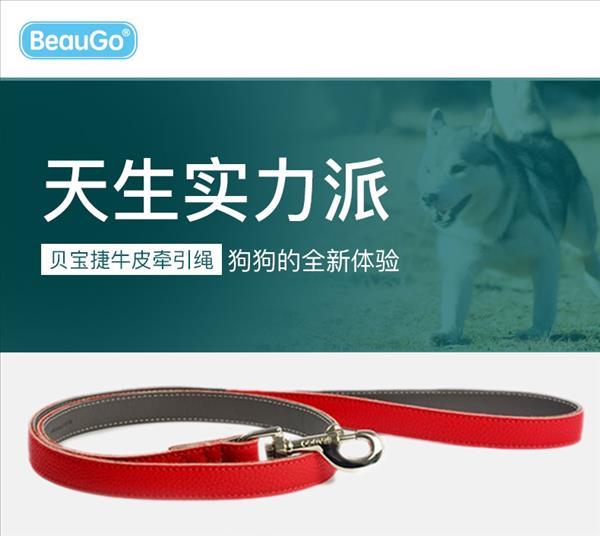 贝宝捷Beaugo 简约牛皮狗狗牵引绳 smart-power系列