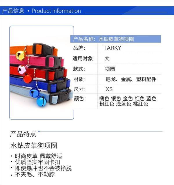 TARKY 水钻皮革舒适不卡毛狗项圈