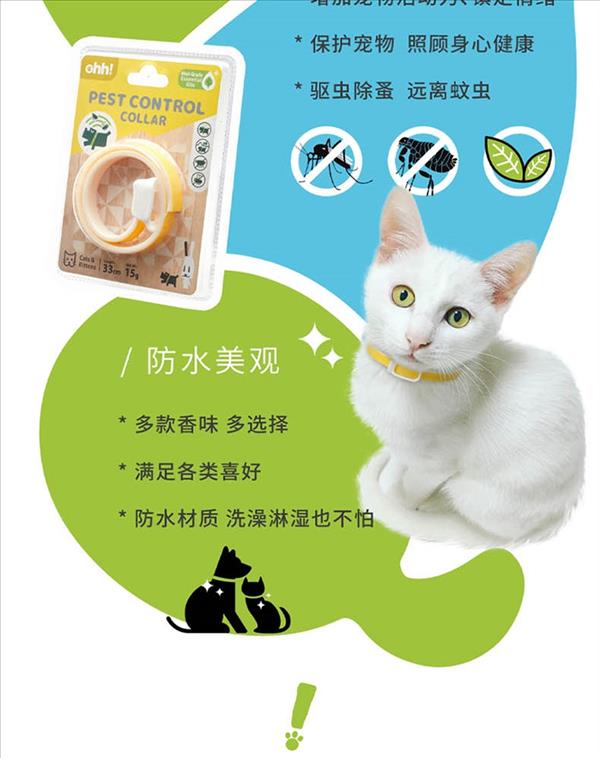 ohh 猫用天然精油留香防虫驱蚤项圈 除跳蚤螨虫虱子