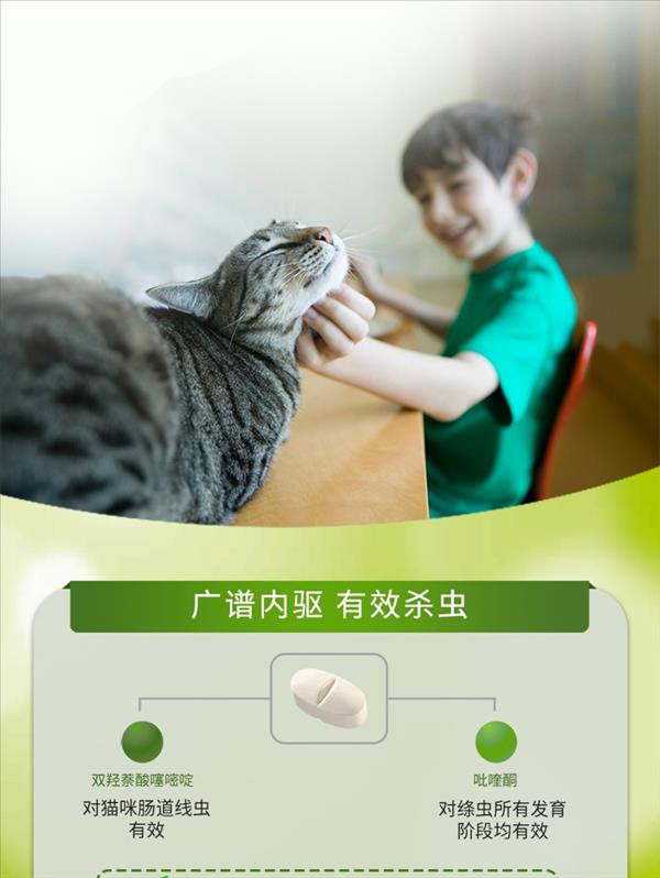 拜宠清 猫体内驱虫 单粒 温和驱虫