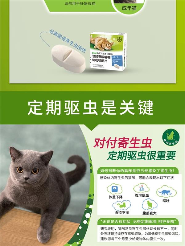 拜宠清 猫体内驱虫 单粒 温和驱虫