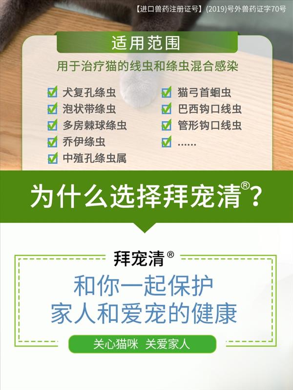 德国拜耳拜宠清 猫咪体内驱虫药猫用打虫药 2片/盒  可3个月喂一次