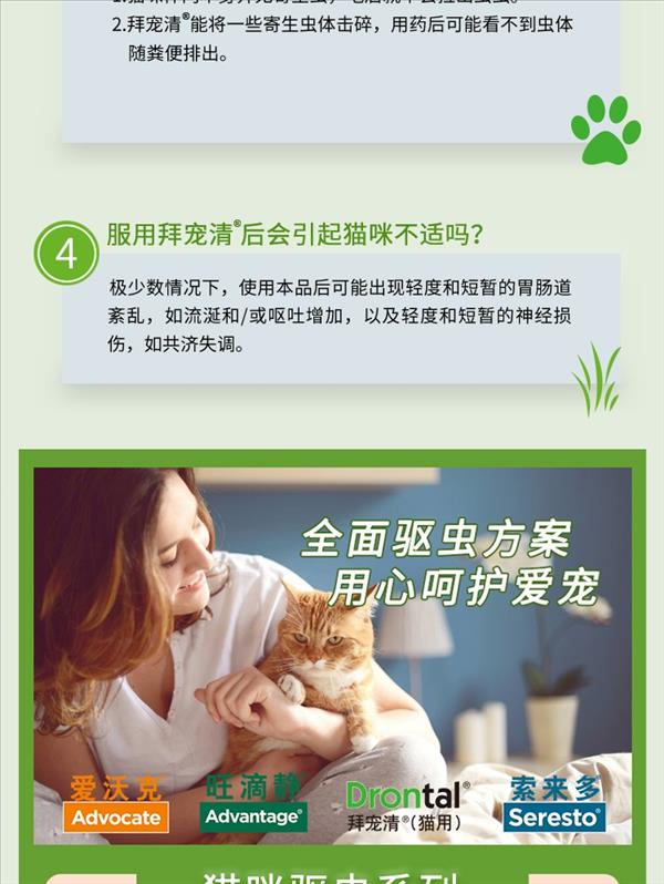 德国拜耳拜宠清 猫咪体内驱虫药猫用打虫药 2片/盒  可3个月喂一次