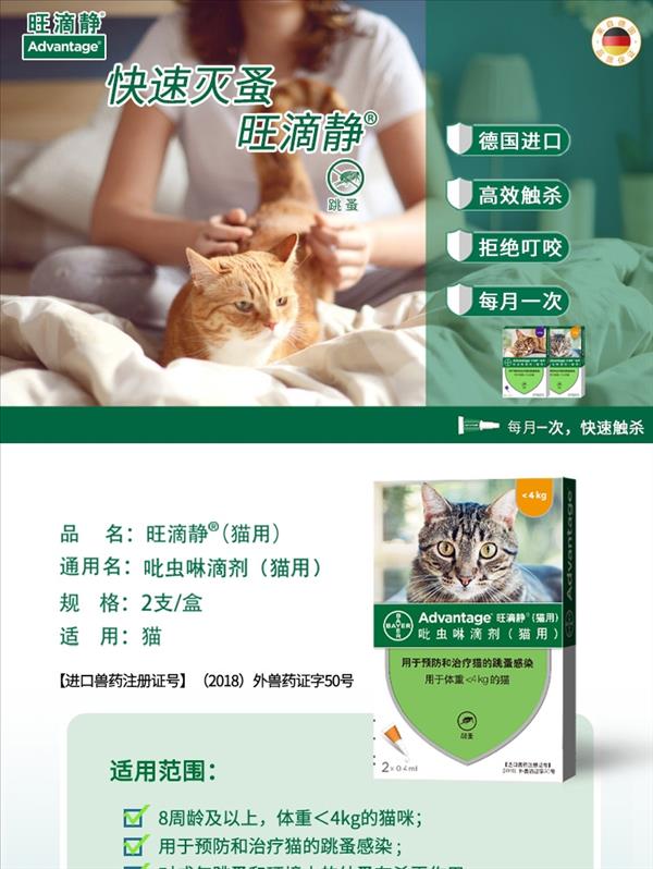 猫用内外同驱 拜宠清2片+旺滴静2支套餐 适用4kg以下