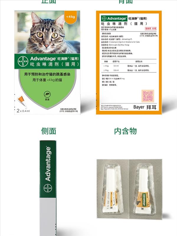 猫用内外同驱 拜宠清2片+旺滴静2支套餐 适用4kg以下