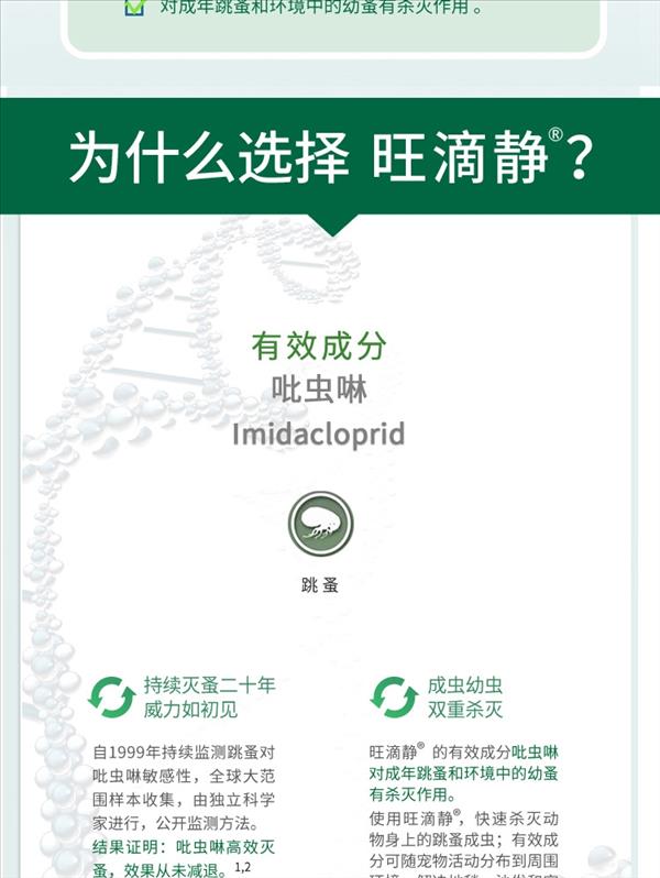 旺滴静 猫用体外驱虫 滴剂 用于体重≥4kg猫 0.8ml*2 支/2个月剂量 德国拜耳