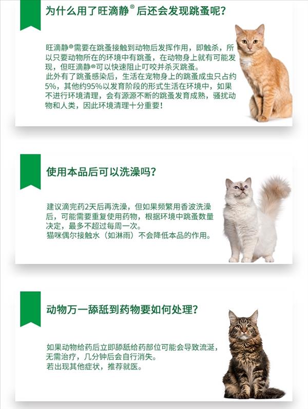 旺滴静 猫用体外驱虫 滴剂 用于体重≥4kg猫 0.8ml*2 支/2个月剂量 德国拜耳