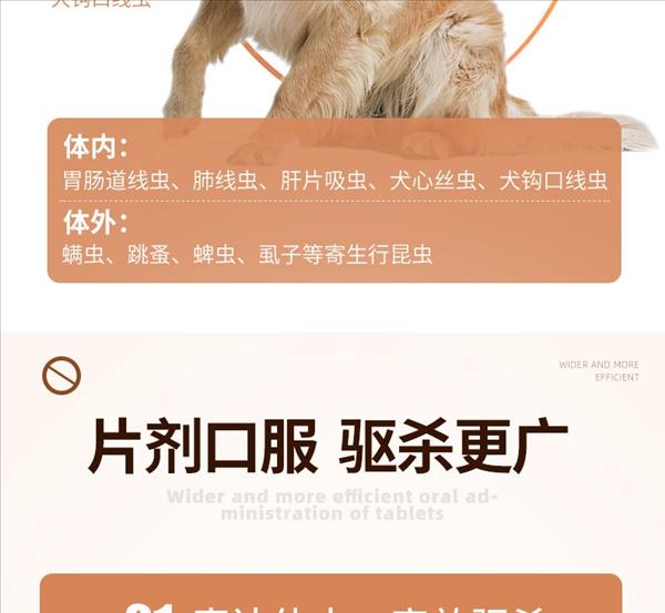 新宠之康 内外同驱口服驱虫药 犬猫通用 6片/盒 温和不刺激