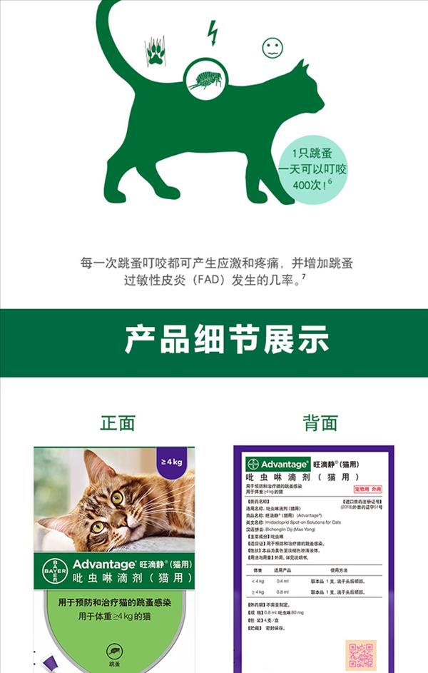 旺滴静（猫用）0.8ML X 4 适用于4kg以上猫咪  杀灭跳蚤