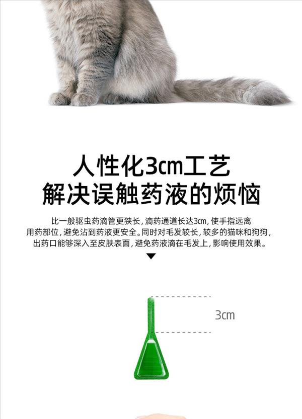 新宠之康 非泼罗尼猫咪用 0.67ml*3支/盒