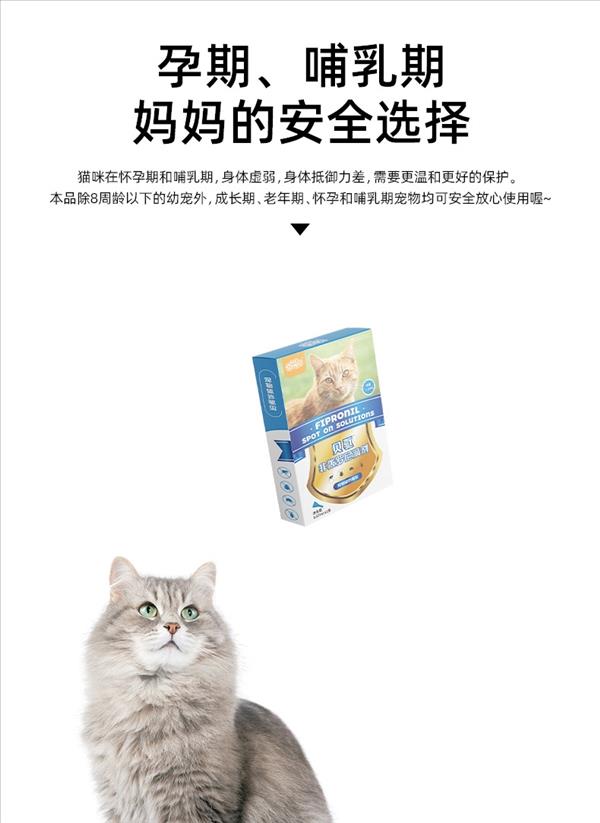 新宠之康 非泼罗尼猫咪用 0.67m*l支/盒