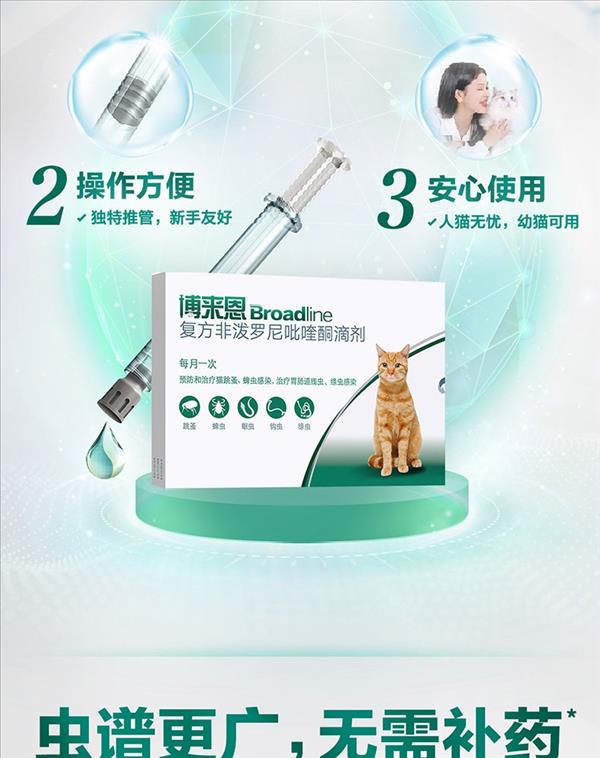 博来恩Broadline  猫用驱虫滴剂 内外同驱 中大型猫(2.5-7.5kg) 单支/1个月剂量 法国进口 2022/6/22到期