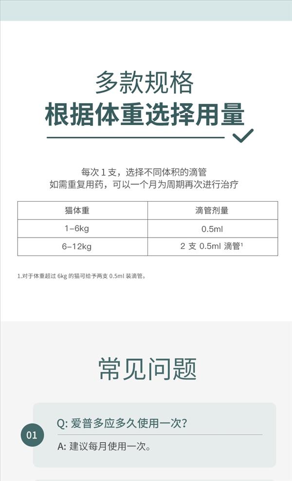 维克 爱普多 非泼罗尼吡丙醚滴剂（猫用0.5ml）2支装 2024/1/1到期 体外驱虫 驱跳蚤蜱虫