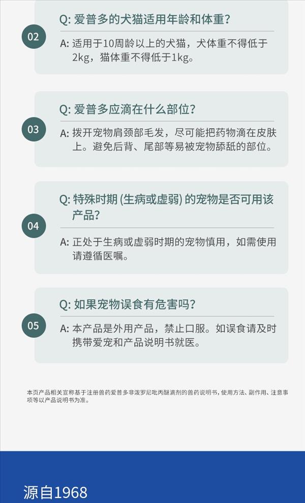 维克 爱普多 非泼罗尼吡丙醚滴剂（猫用0.5ml）2支装 2024/1/1到期 体外驱虫 驱跳蚤蜱虫