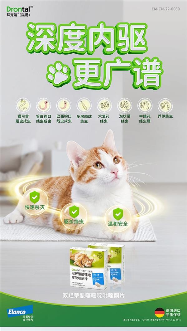 猫用内外同驱拜宠清2片+爱沃克3支装套餐 适用4kg以下