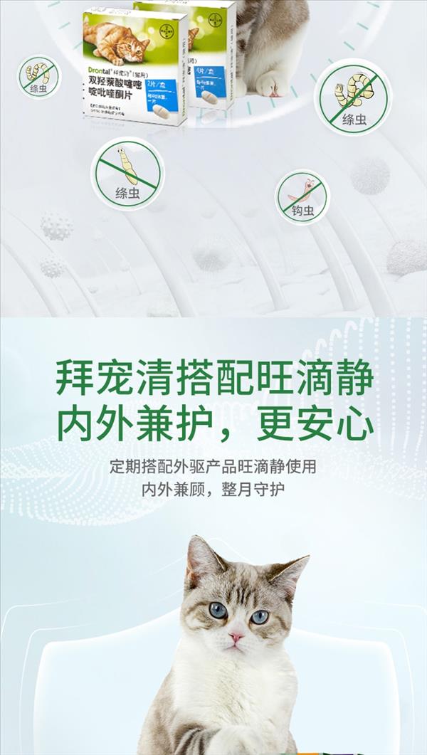 猫用内外同驱拜宠清2片+爱沃克3支装套餐 适用4kg以下