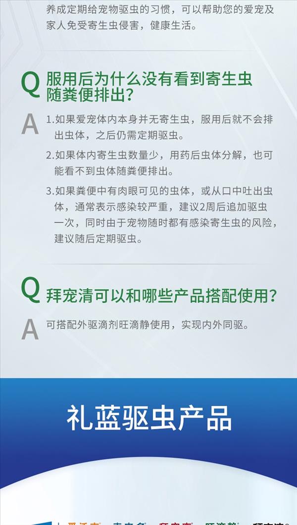 猫用内外同驱拜宠清2片+爱沃克3支装套餐 适用4kg以下