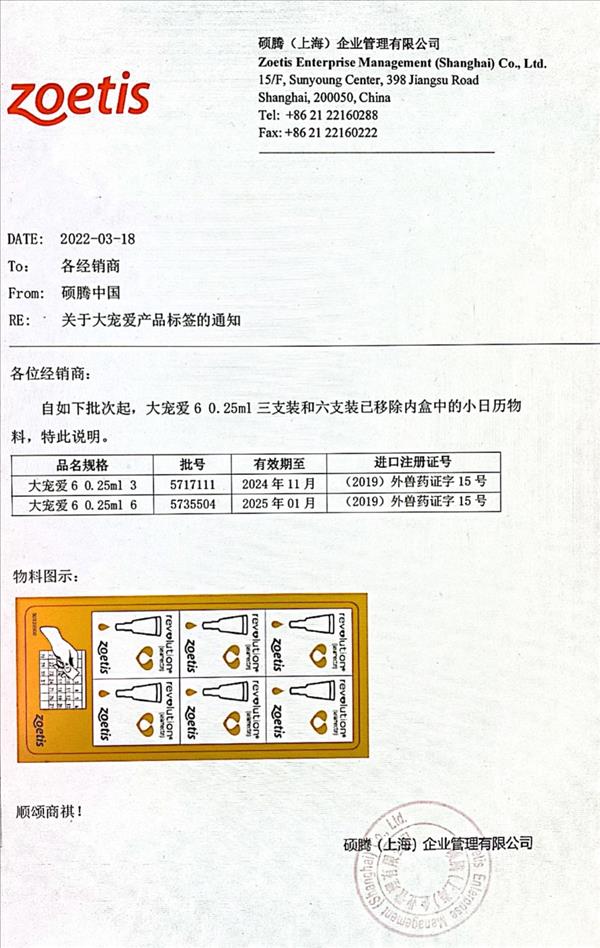 大宠爱 猫用内外同驱 驱虫滴剂 2.6-7.5KG适用  45mg*6支/盒  美国进口