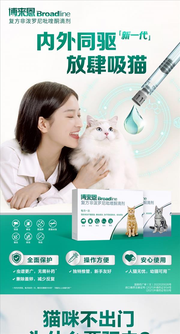 博来恩 猫用内外同驱滴剂 中大型猫(2.5-7.5kg)  3支/3个月剂量  2024/4/1到期