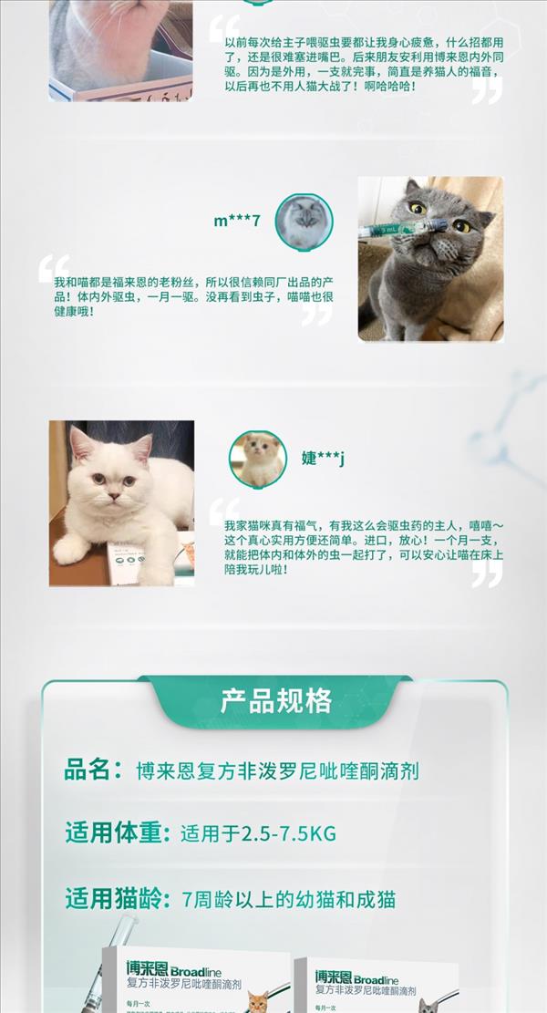 博来恩 猫用内外同驱滴剂 中大型猫(2.5-7.5kg)  3支/3个月剂量  2024/4/1到期