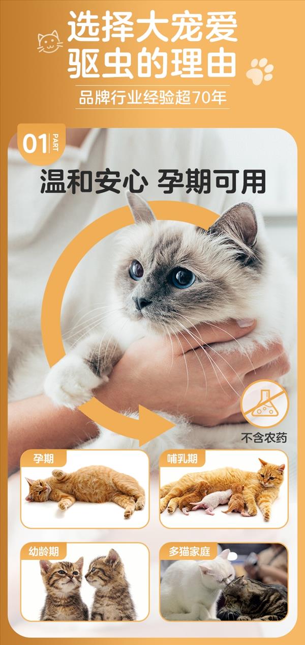 大宠爱 猫用内外同驱 驱虫滴剂 2.6-7.5KG适用  45mg*6支/盒  美国进口