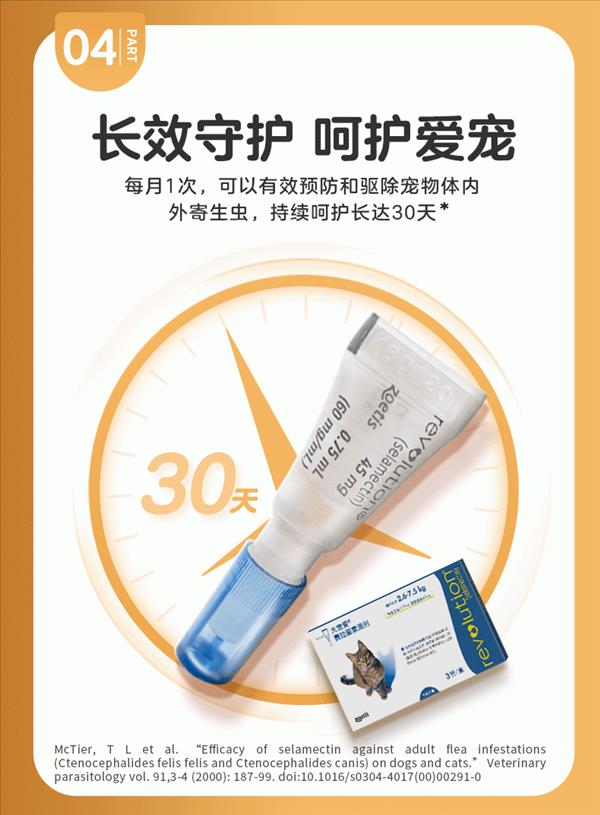 大宠爱 猫用内外同驱 驱虫滴剂 2.6-7.5kg猫适用  45mg*3支盒装/3个月剂量 美国进口