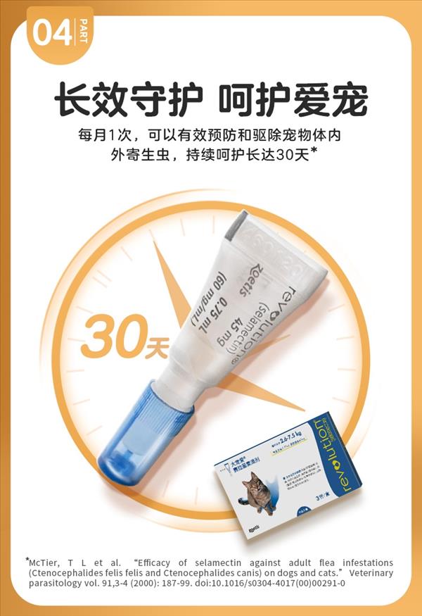 大宠爱 猫用内外同驱 驱虫滴剂 2.6-7.5kg猫适用  45mg*3支盒装/3个月剂量 美国进口