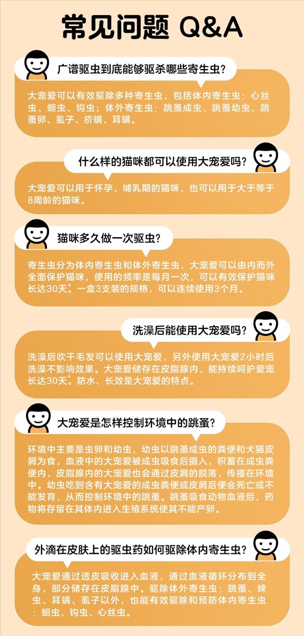 大宠爱 猫用内外同驱 驱虫滴剂 2.6-7.5kg猫适用  45mg*3支盒装/3个月剂量 美国进口