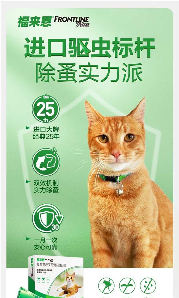 福来恩 猫用体外驱虫滴剂 单支/1个月剂量 法国进口 2023/12/1到期