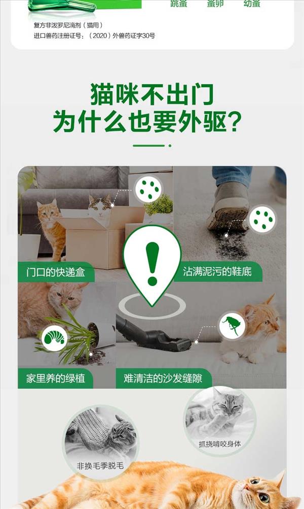 福来恩 猫用体外驱虫滴剂 单支/1个月剂量 法国进口 2023/12/1到期