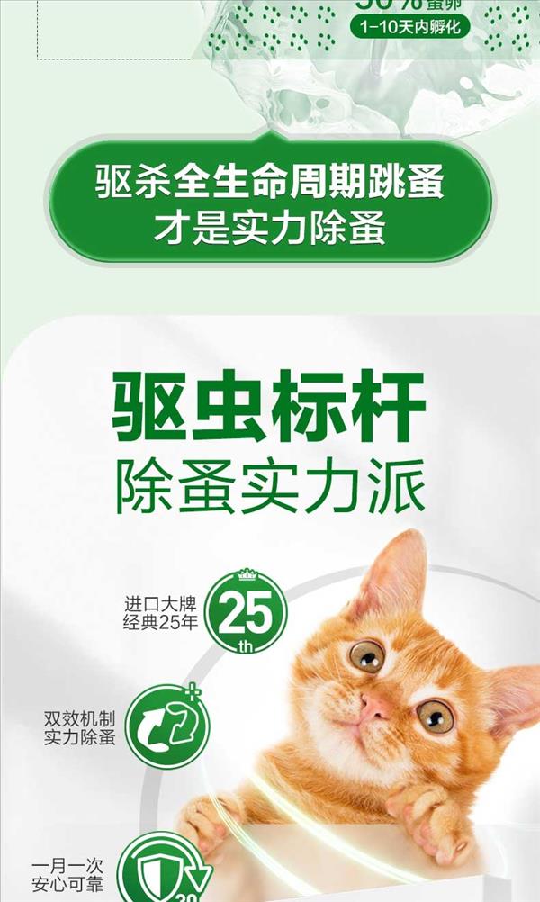 福来恩 猫用体外驱虫滴剂 单支/1个月剂量 法国进口 2023/12/1到期