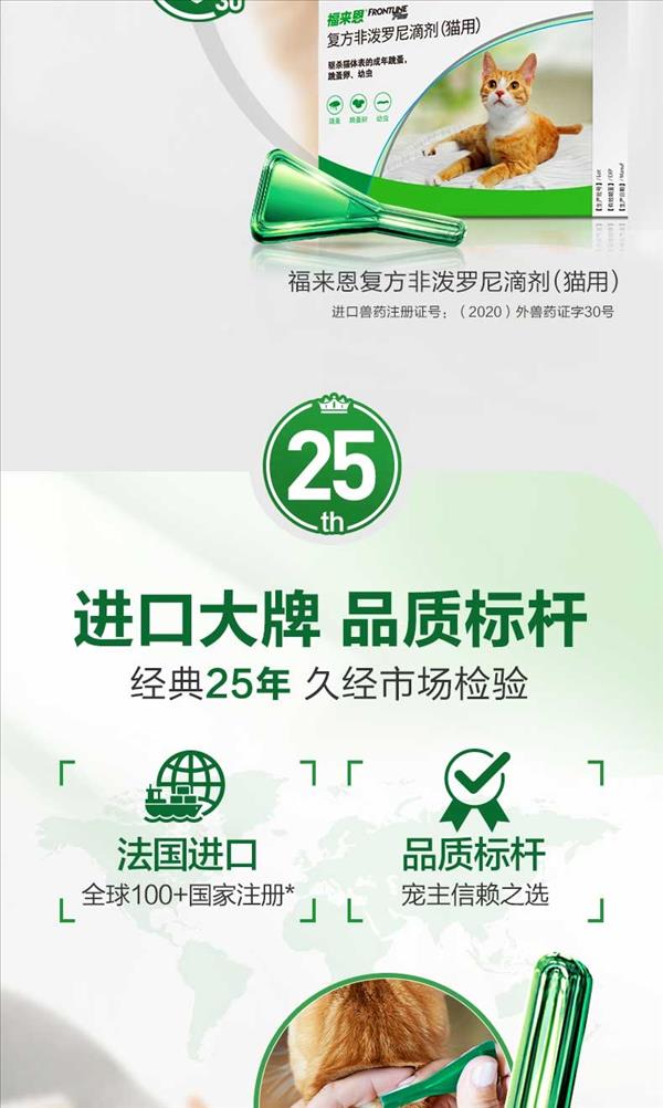 福来恩 猫用体外驱虫滴剂 单支/1个月剂量 法国进口 2023/12/1到期