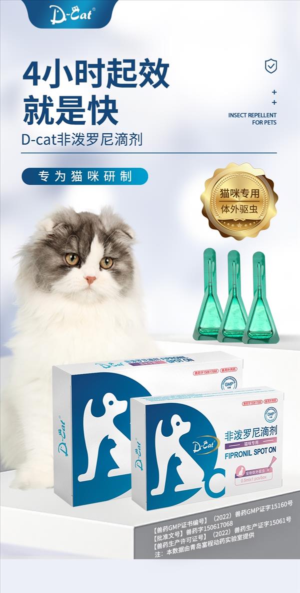 D-cat多克 非泼罗尼 体外驱虫 猫咪专用 0.5ml*3支*2