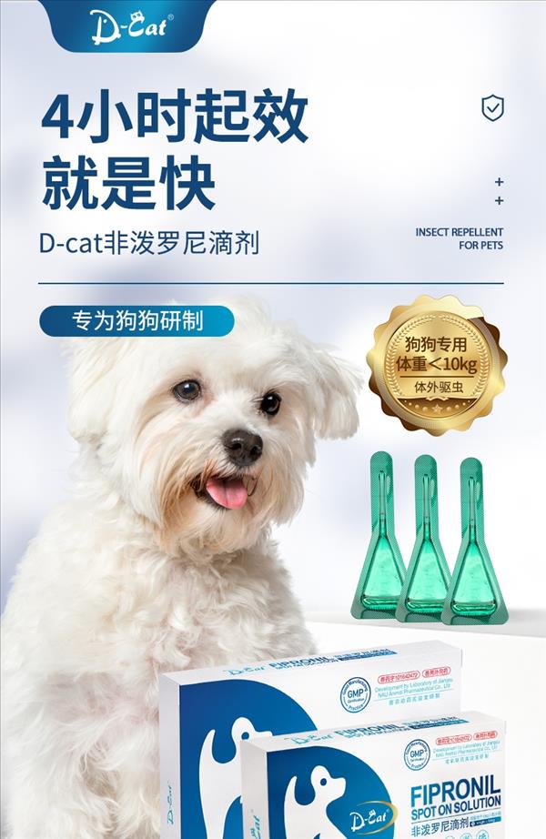 D-cat多克 非泼罗尼滴剂 体外驱虫 适用于10kg以下 0.67ml*3支 犬用驱虫