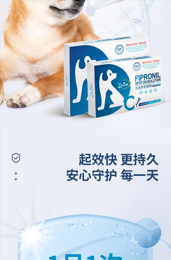 D-cat多克 非泼罗尼滴剂 体外驱虫 适用于10kg以下 0.67ml*3支 犬用驱虫