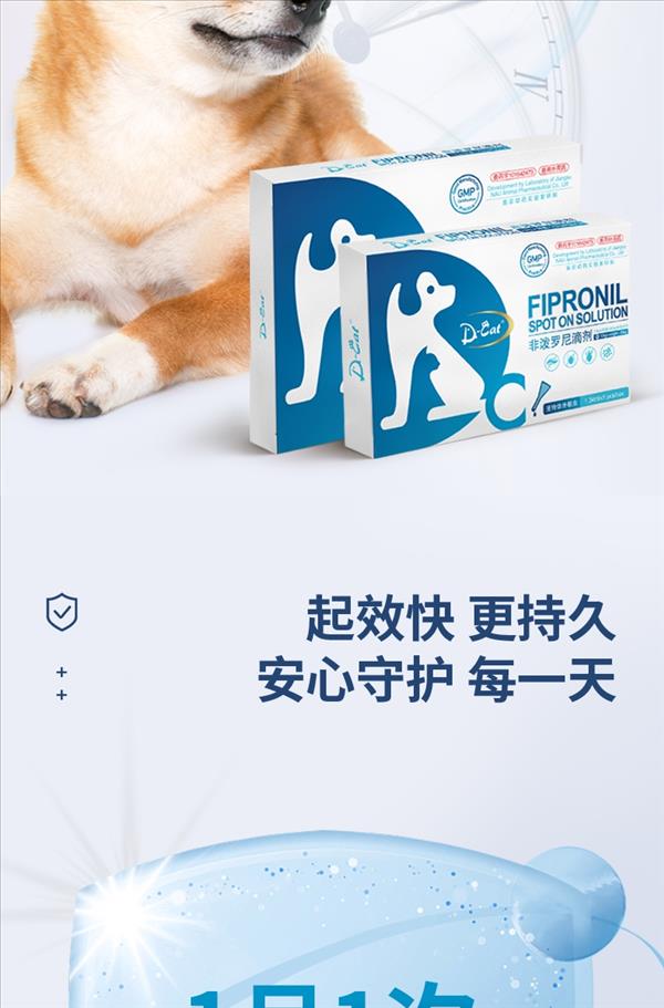 D-cat多克 非泼罗尼滴剂 体外驱虫 适用于10-20kg 1.34ml*1支 犬用驱虫