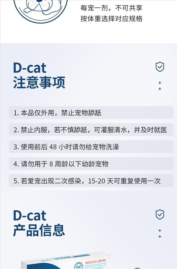 D-cat多克 非泼罗尼滴剂 体外驱虫 适用于10-20kg 1.34ml*1支 犬用驱虫