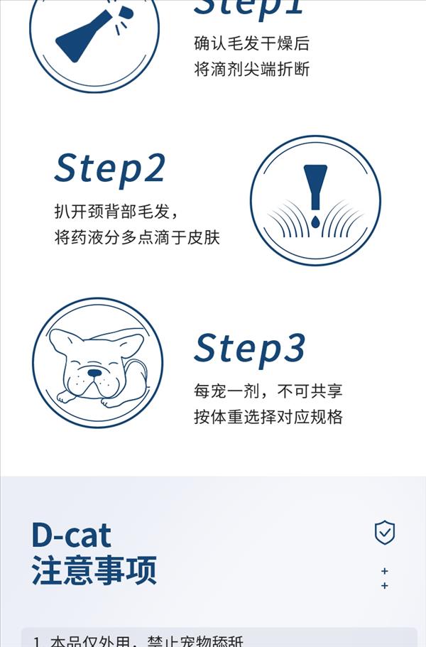 D-cat多克 非泼罗尼滴剂 体外驱虫 适用于20-40kg  2.68ml*3支 犬用驱虫