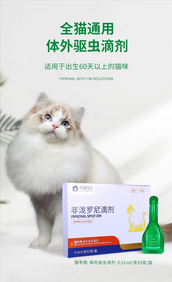 雪貂留香非泼罗尼（猫）3支装