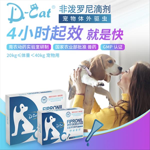 D-cat多克 非泼罗尼滴剂 体外驱虫 适用于20-40kg 2.68ml*1支 犬用驱虫