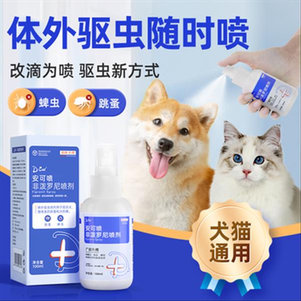 D-cat 安可喷非泼罗尼宠物体外驱虫喷剂100ml 猫狗通用 家居环境可喷