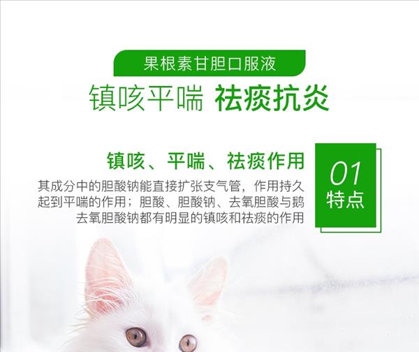 爱迪森 犬猫用果根素甘胆口服液 15ml*2支 感冒咳嗽药