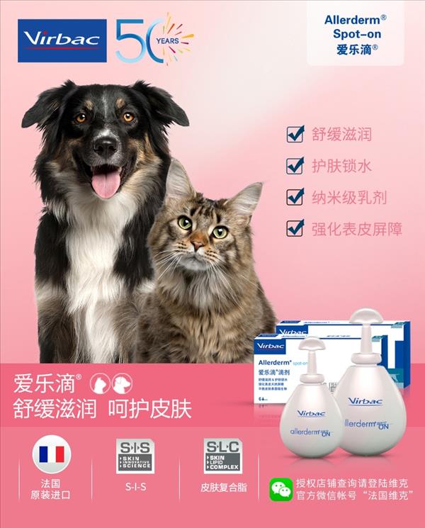 法国维克Virbac 爱乐滴 犬猫皮肤病滴剂  >10kg适用 4ml*6支装 猫癣皮肤病修复 法国进口  2023年12月到期