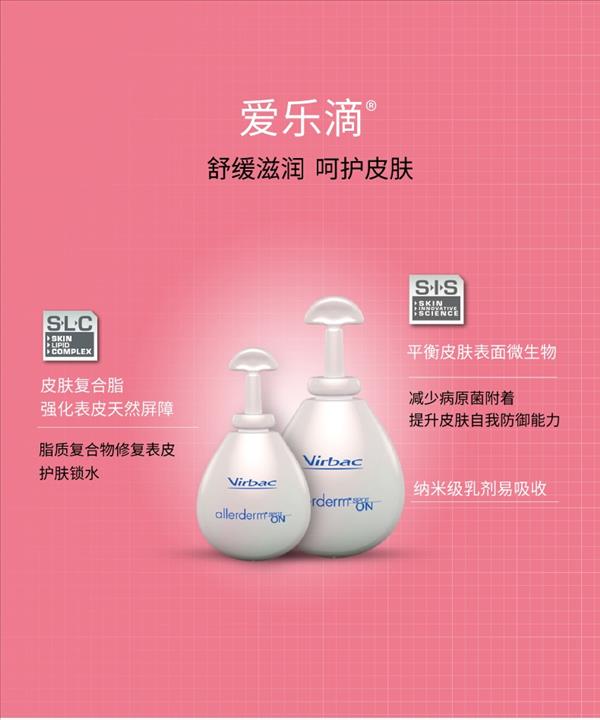 法国维克Virbac 爱乐滴 犬猫皮肤病滴剂  >10kg适用 4ml*6支装 猫癣皮肤病修复 法国进口  2023年12月到期