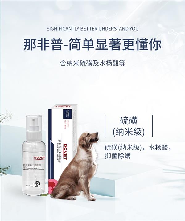 那非普 肤力新抗菌喷剂 60ml 犬猫通用