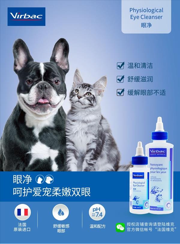 【临期】法国维克Virbac 犬猫眼净洗眼水 125ml 舒缓滋润  2022/7/1到期  法国进口