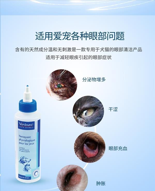 【临期】法国维克Virbac 犬猫眼净洗眼水 125ml 舒缓滋润  2022/7/1到期  法国进口