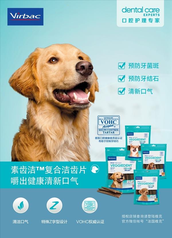 法国维克Virbac C.E.T.小型犬清洁齿片 224g 抑菌去口臭 法国进口